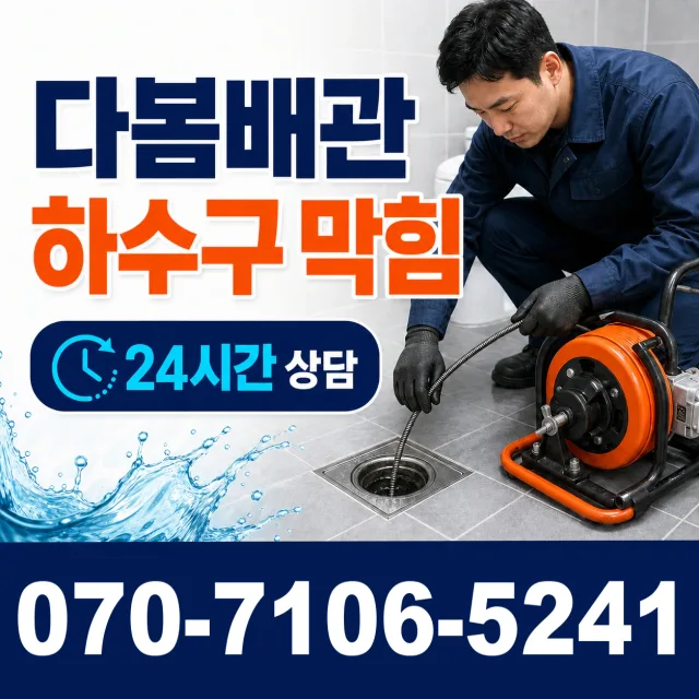 영양읍 화천리 변기막힘 상담 이미지 2