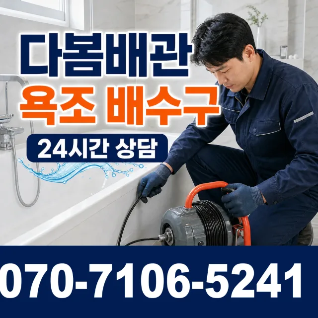 영양읍 화천리 변기막힘 상담 이미지 6