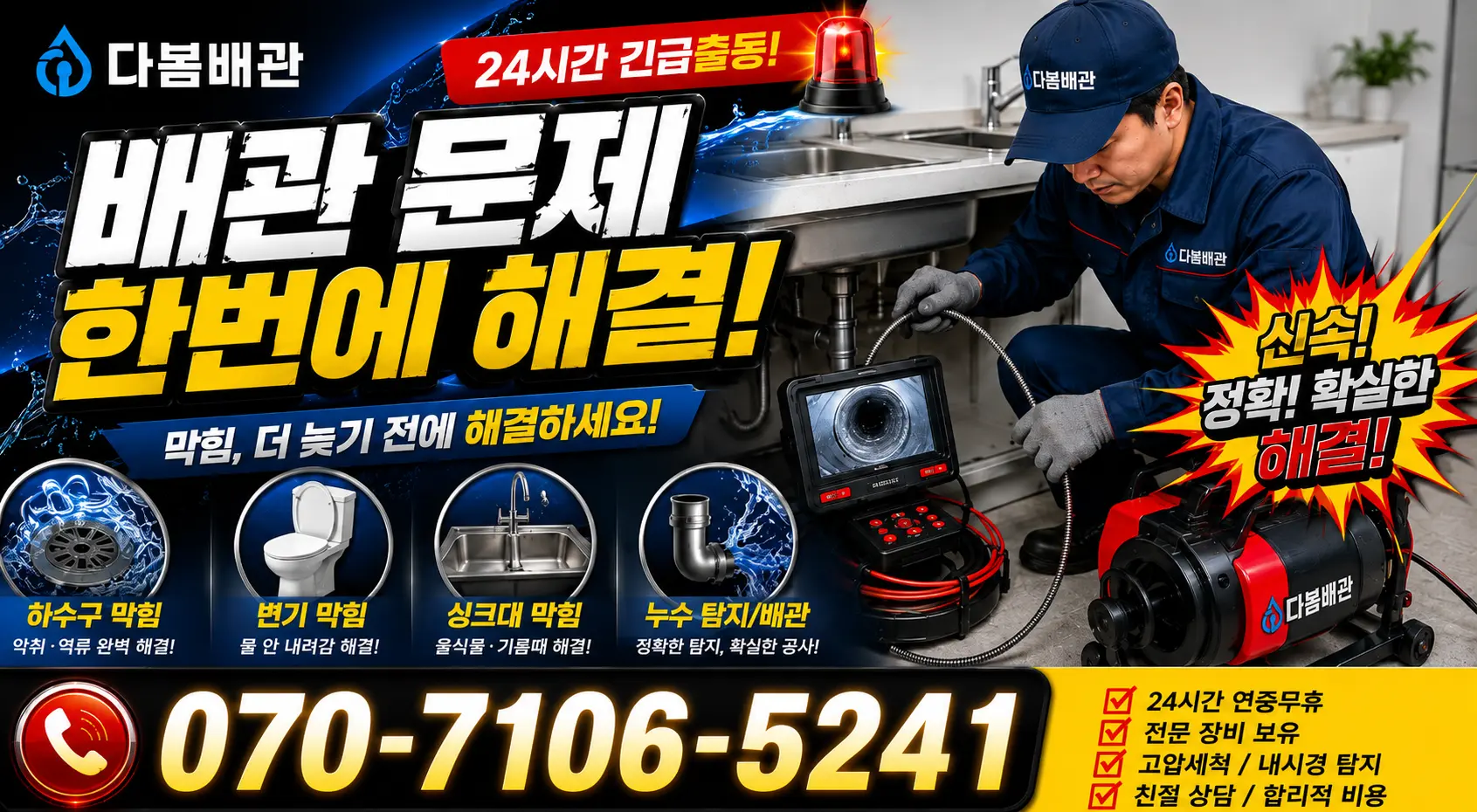 영양읍 화천리 변기막힘 24시간 긴급출동 상담 안내
