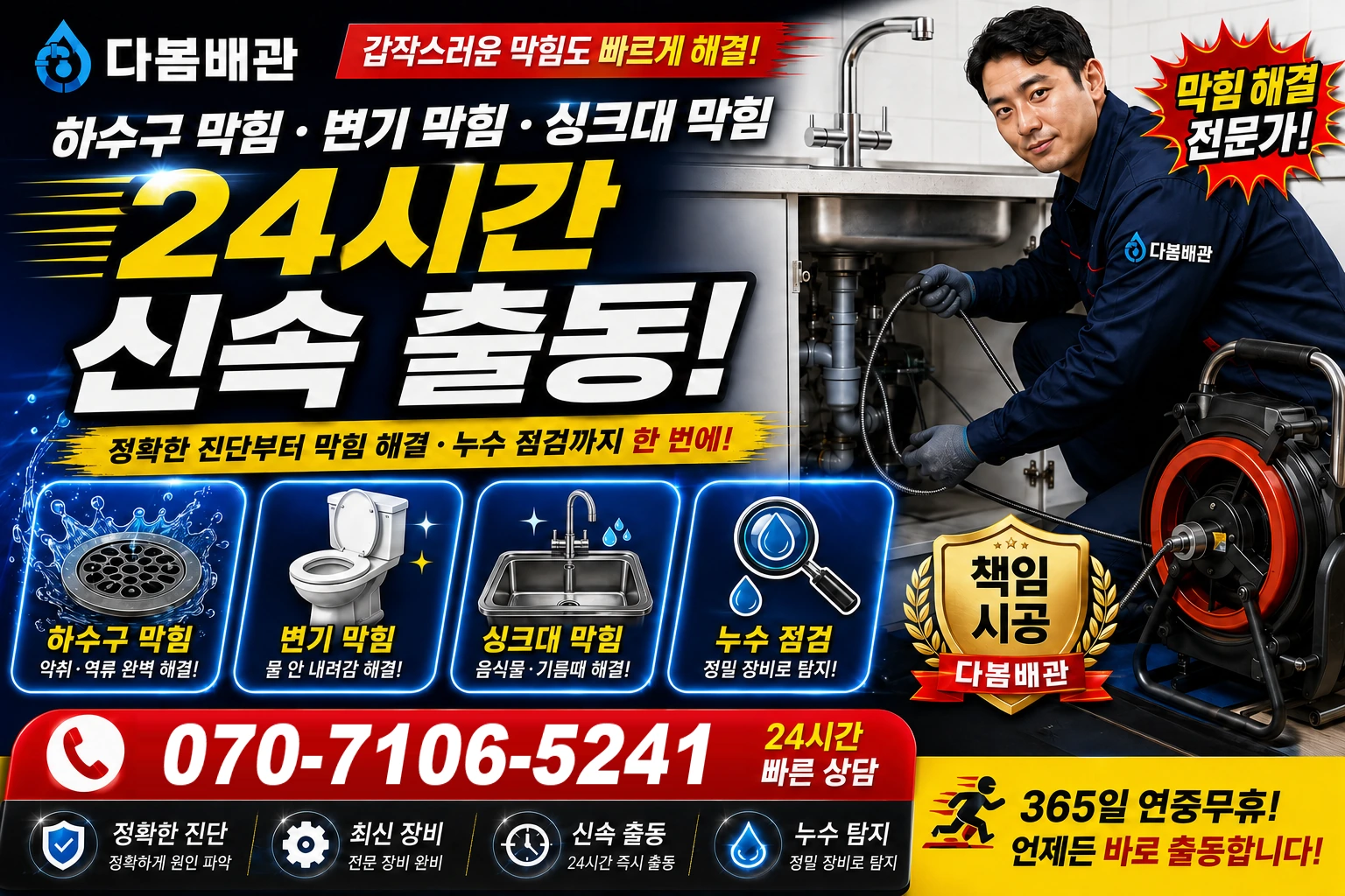 화천리 하수구 막힘 변기 막힘 싱크대 막힘 24시간 신속 출동